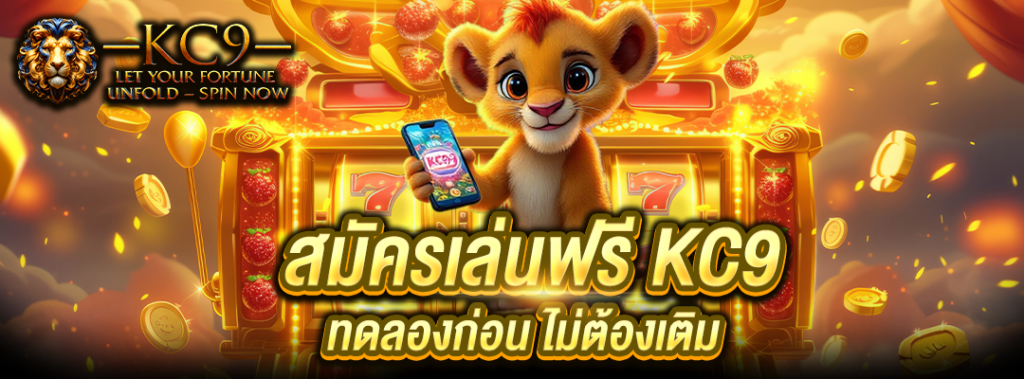 สมัครเล่นฟรี KC9