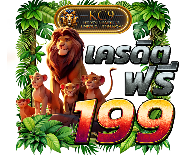 โปรโมชั่น kc9pro.com รูปที่ 1