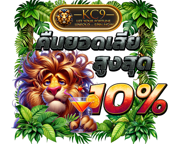 โปรโมชั่น kc9pro.com รูปที่ 4