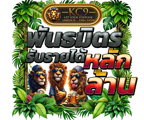 โปรโมชั่น kc9pro.com รูปที่ 5