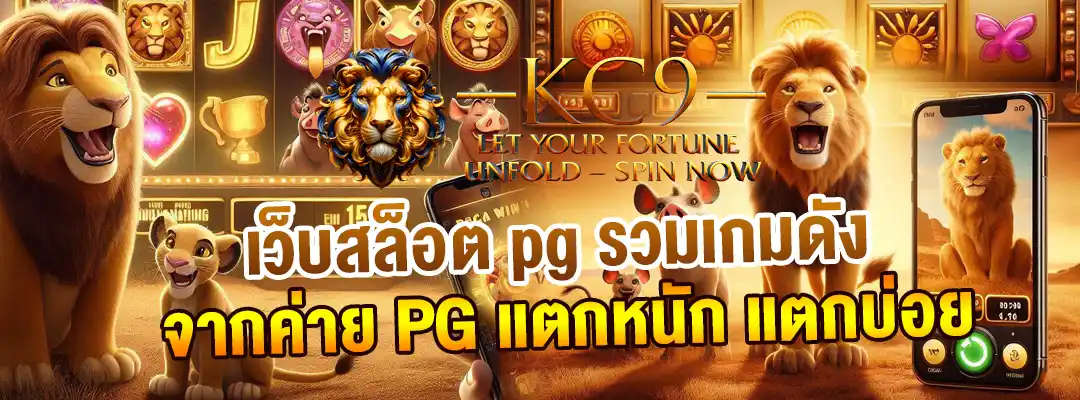 เว็บสล็อต pg
