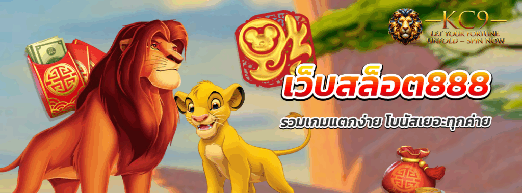 เว็บสล็อต888