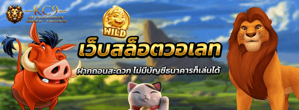 เว็บสล็อตวอเลท