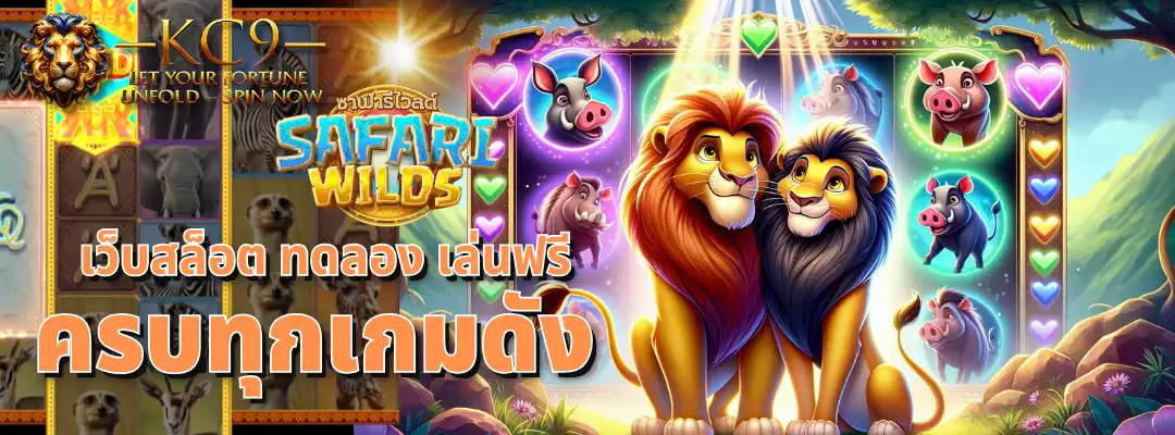 เว็บสล็อต ทดลอง