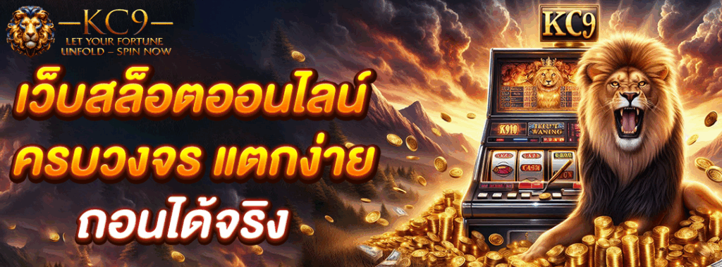 เว็บสล็อตออนไลน์
